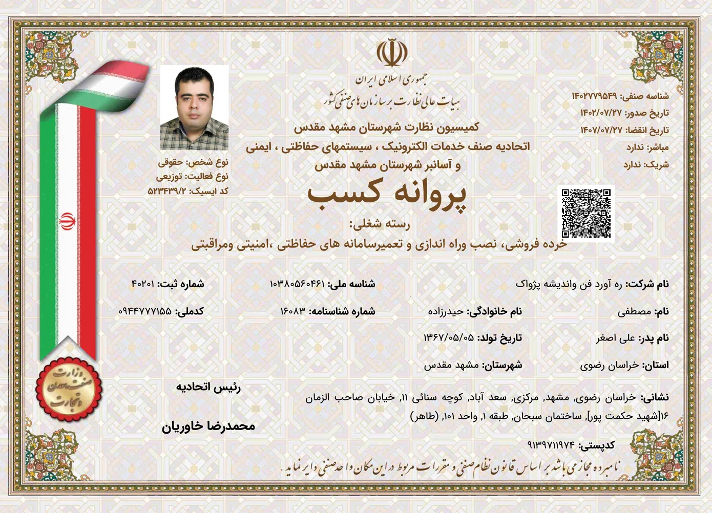 پروانه کسب اتحادیه