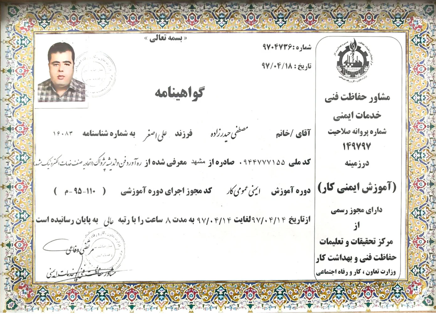 گواهی HSE