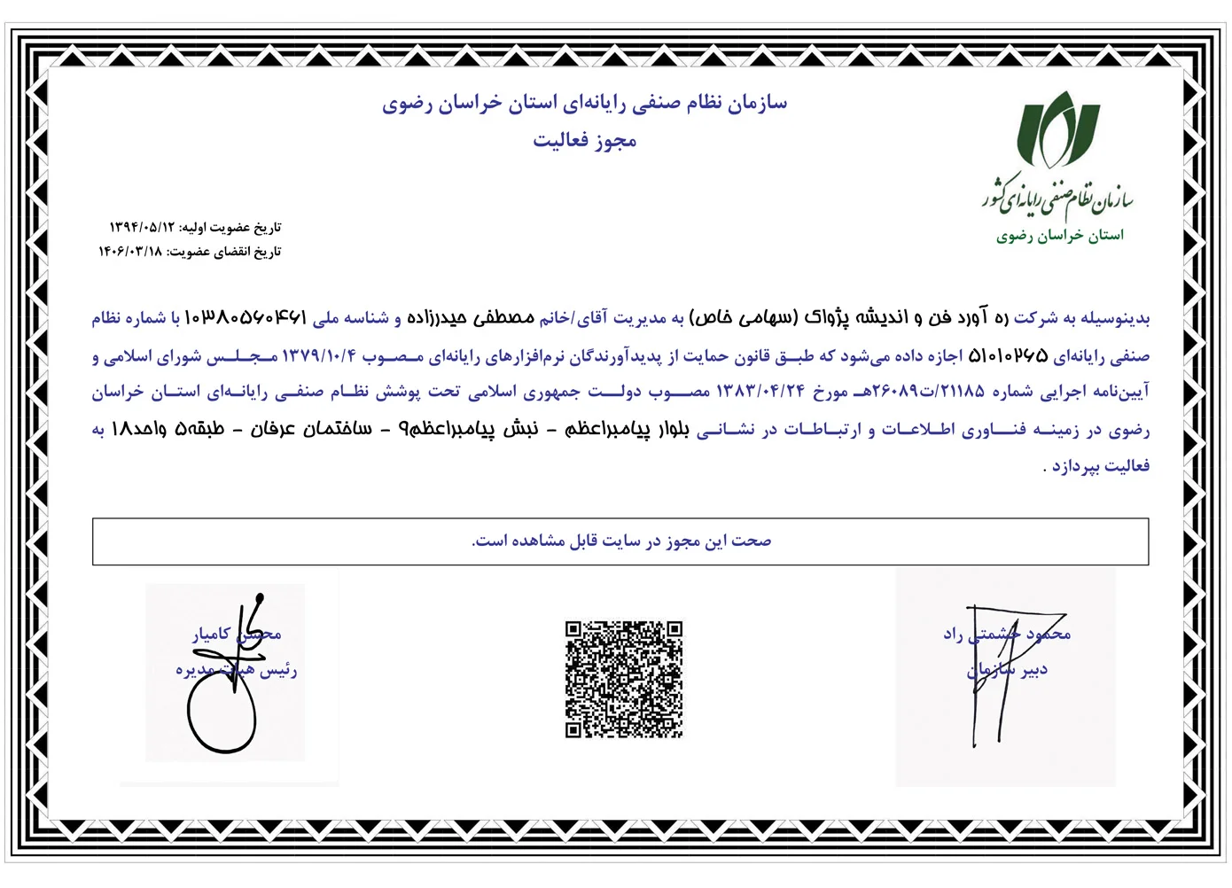 گواهی نصر
