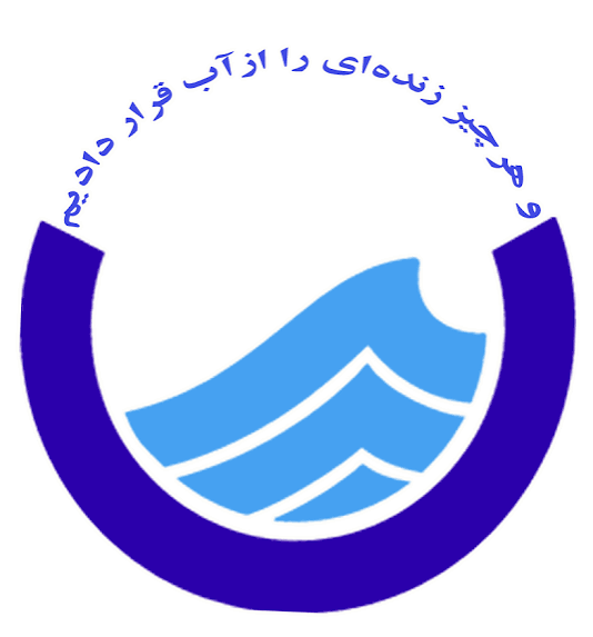 شرکت آب و فاضلاب