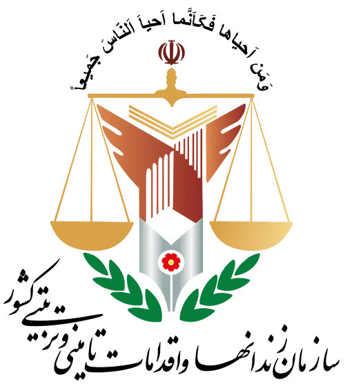 اداره کل زندان‌ها